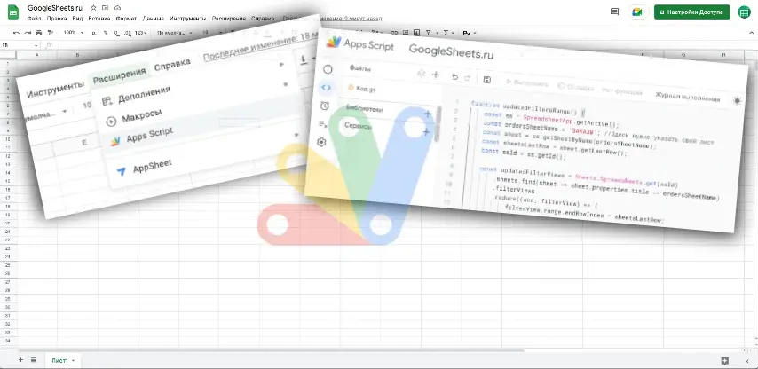 Редактор скриптов Google Таблиц