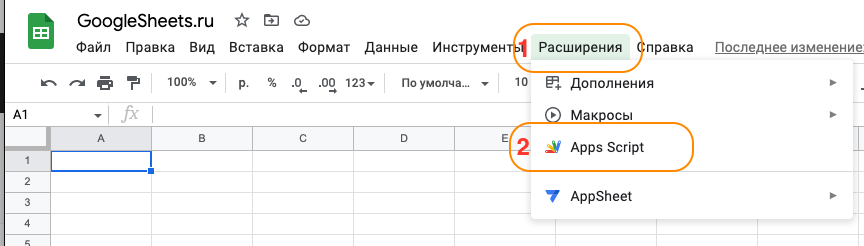 как попасть в редактор скриптов гугл таблицы