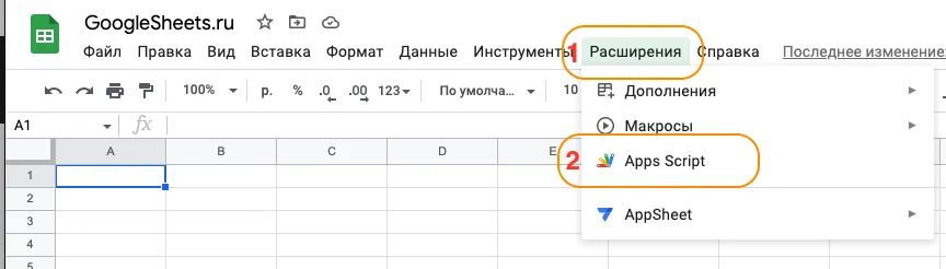 как попасть в редактор скриптов гугл таблицы