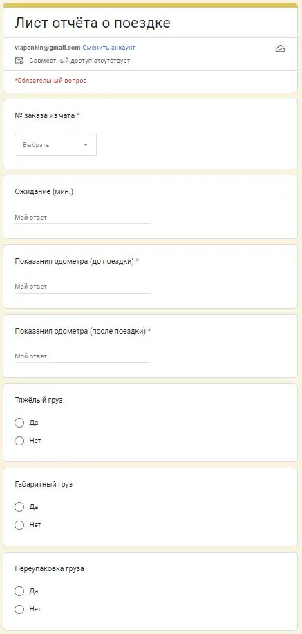 Форма отчётности водителя