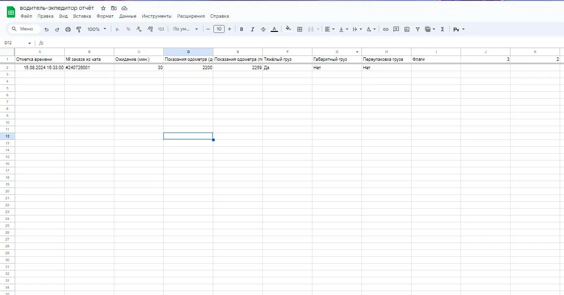 Пример таблицы с отчётами до перемещения заказа в общую таблицу