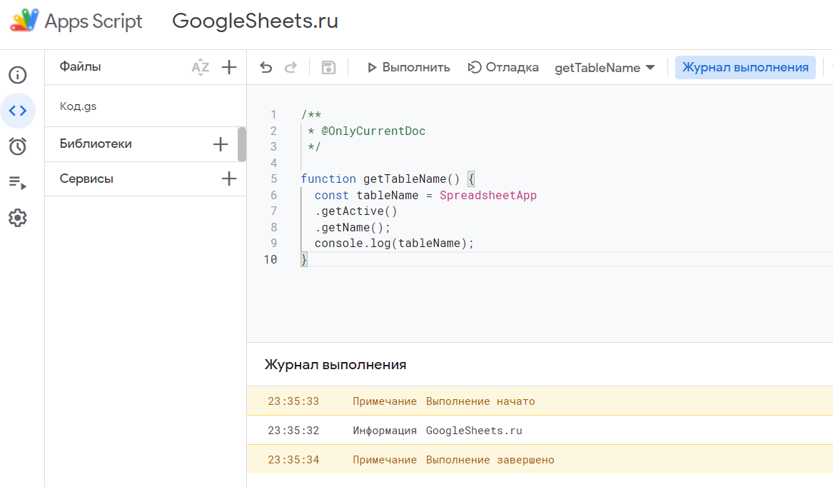 успешно выполненный скрипт
