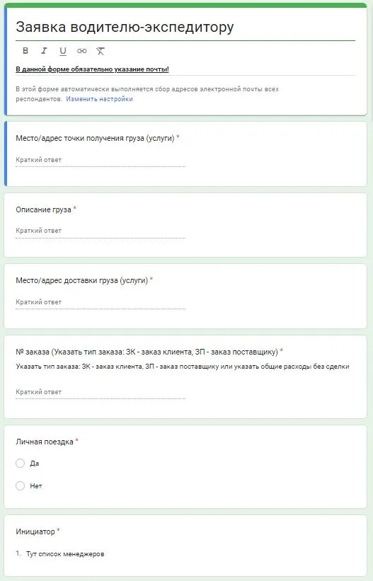 Пример формы подачи заявок