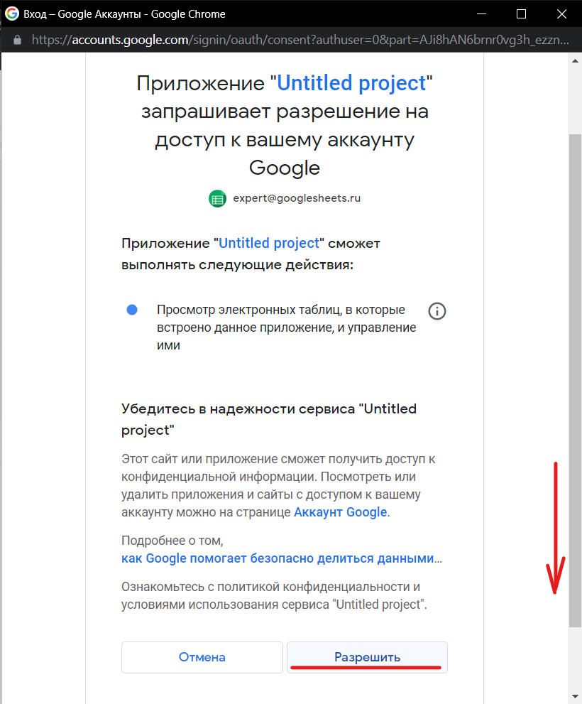 Окно запроса разрешений скрипта