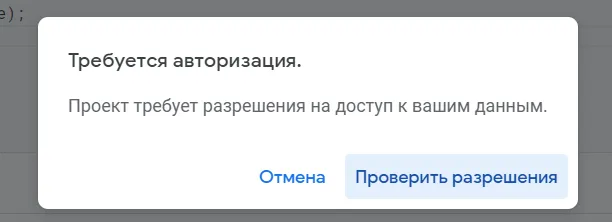 Окно запроса авторизации при первом запуске скрипта