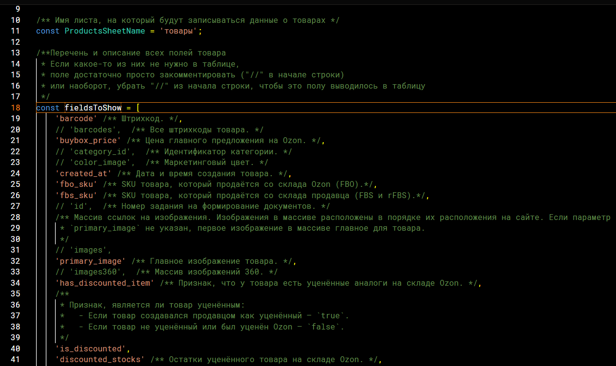 Данные о товарах, которые нужно записывать в Гугл таблицу