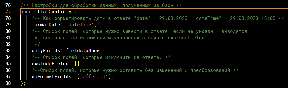 Настройки для обработки данных о товарах, полученных из Озон