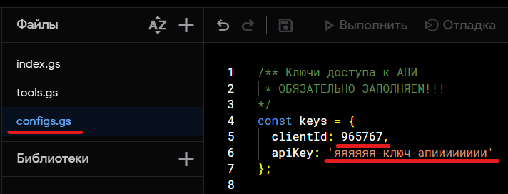 Структура файлов скрипта и объект с ключами API