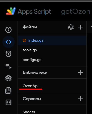 Подключенная к скрипту библиотека и сервис Sheets