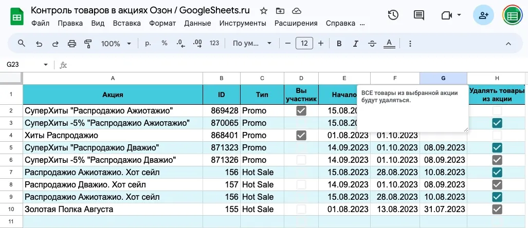 Убрать товар из акции Ozon Seller — массово
