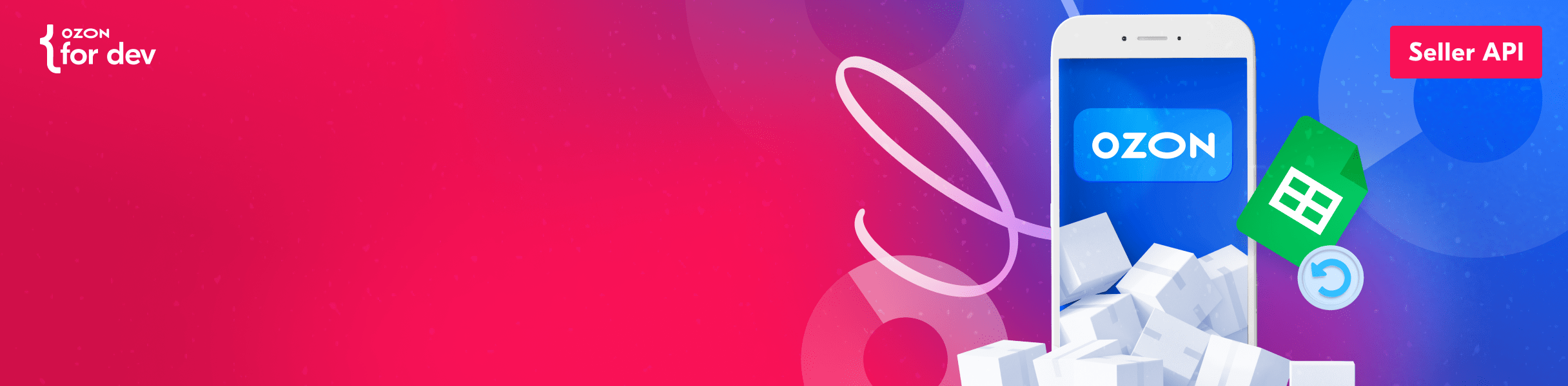 Загрузка в Гугл таблицу и обновление остатков на Озон