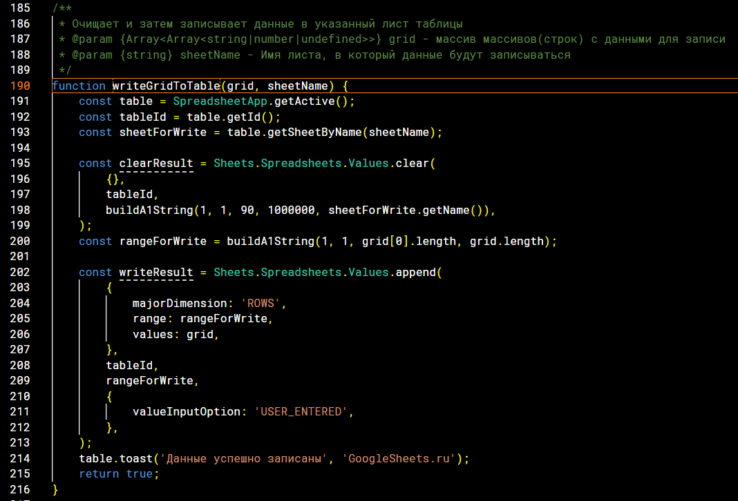 Реализация функции для записи данных в таблицу