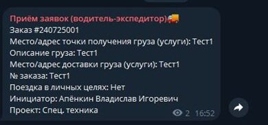 пример сообщения в ТГ канал