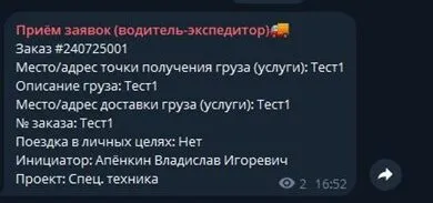 пример сообщения в ТГ канал