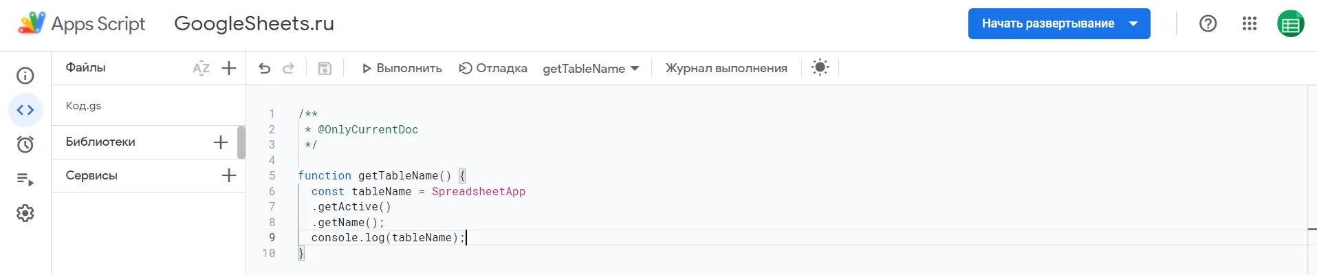 Как выглядит редактор скриптов
