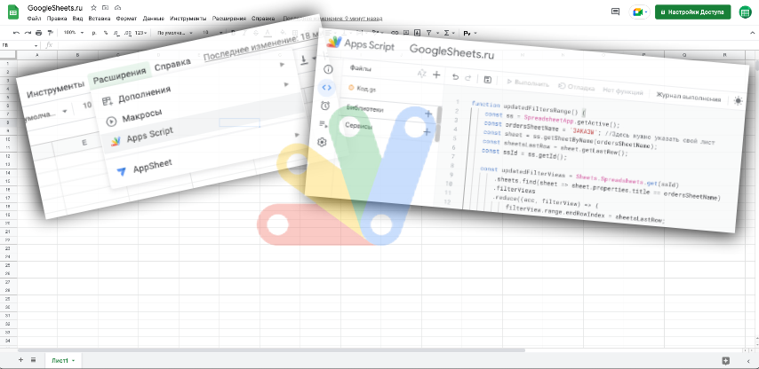 Редактор скриптов. Открываем, сохраняем и запускаем скрипты в Google таблицах.